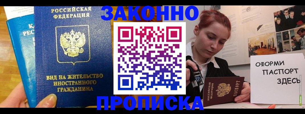 прописка штамп в Владикавказе