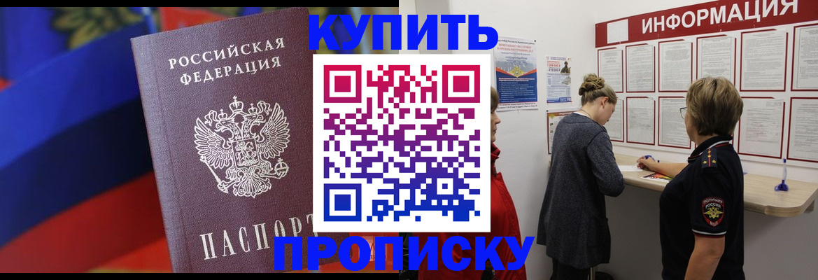 купить прописку в Владикавказе